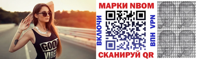 Марки N-bome 1,8мг  Белинский 